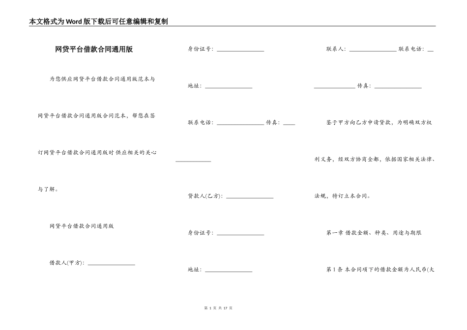 网贷平台借款合同通用版_第1页