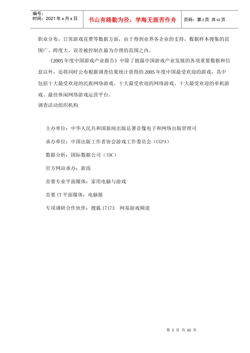 中国游戏产业报告(doc 59页)_第2页