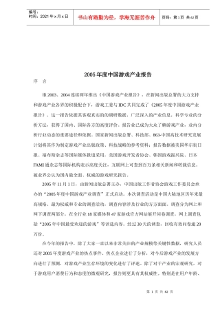 中国游戏产业报告(doc 59页)