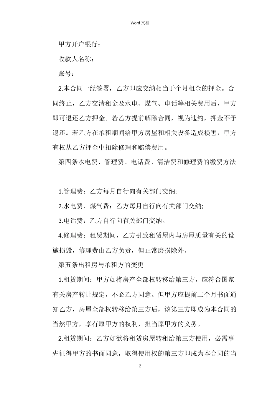 长期商铺租赁合同_第2页