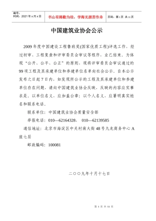 中国建筑业协会公示