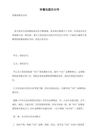 快餐加盟店合同
