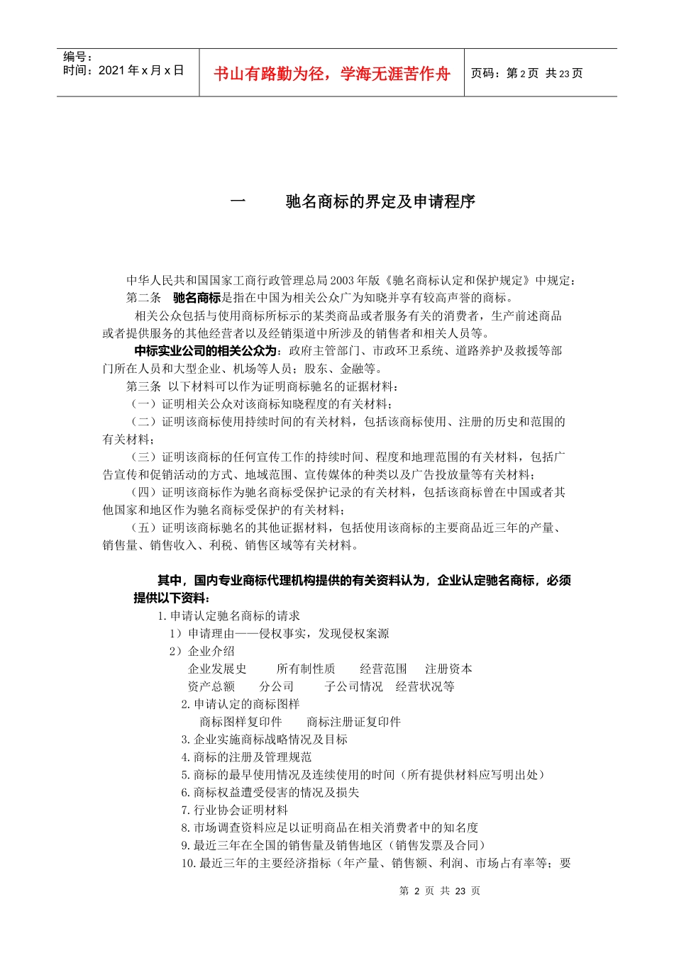 中标实业驰名商标实施计划书_第2页