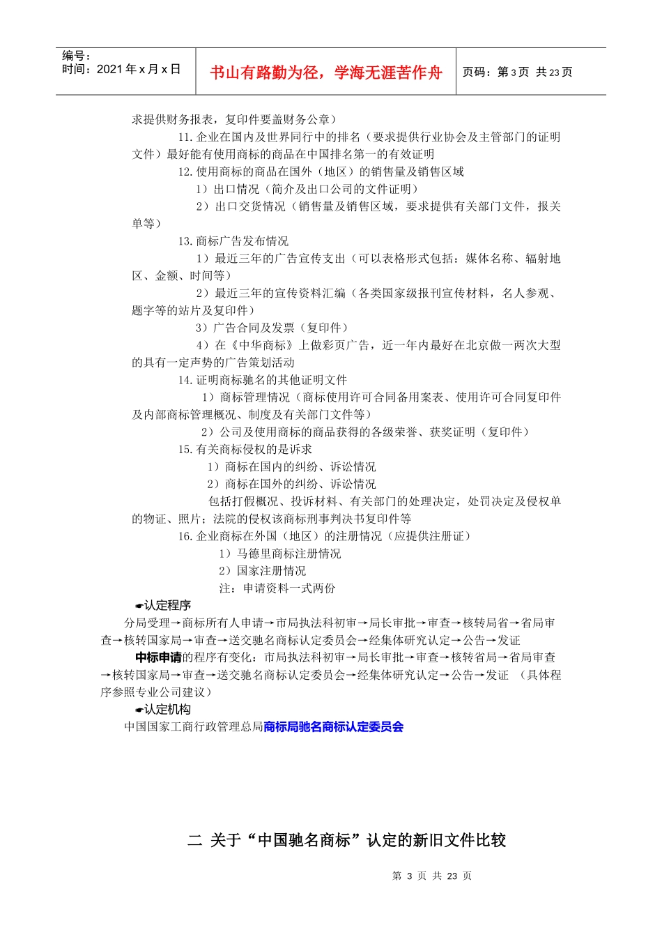 中标实业驰名商标实施计划书_第3页