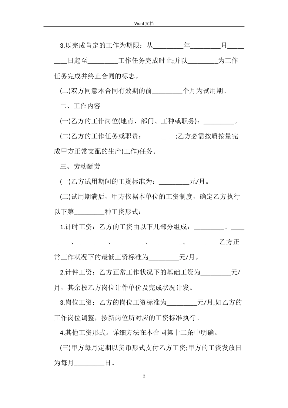 广州市职工劳动合同书_第2页