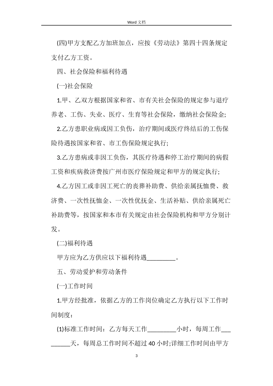 广州市职工劳动合同书_第3页
