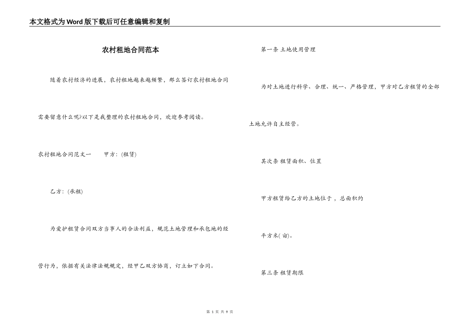 农村租地合同范本_第1页