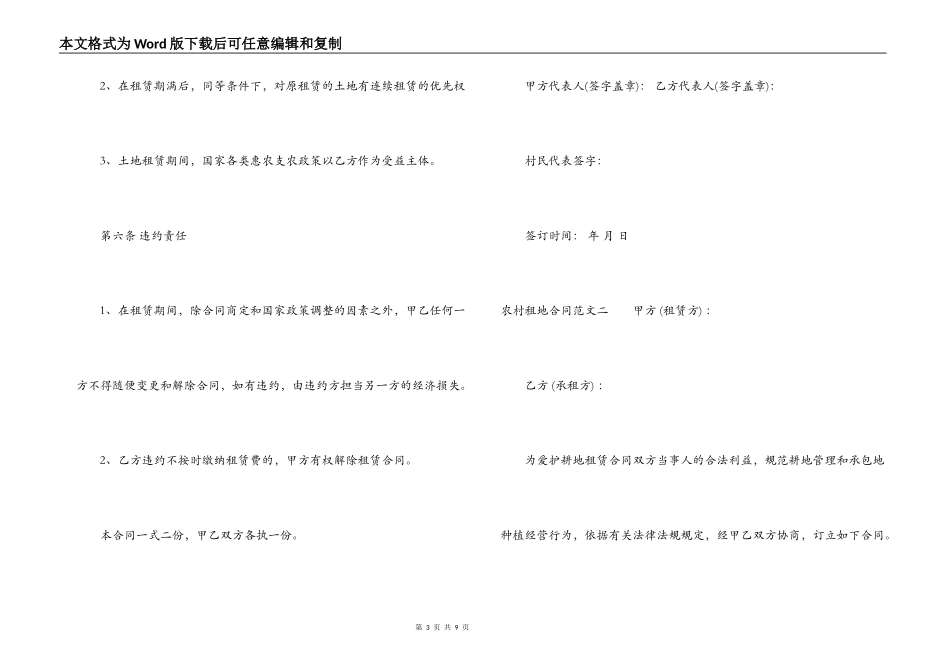 农村租地合同范本_第3页