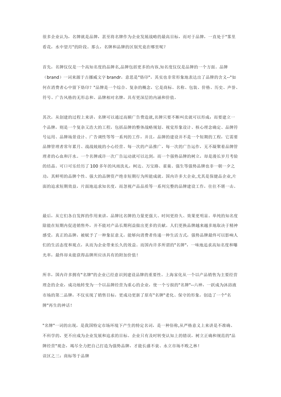 中国品牌22大误区讲义_第2页