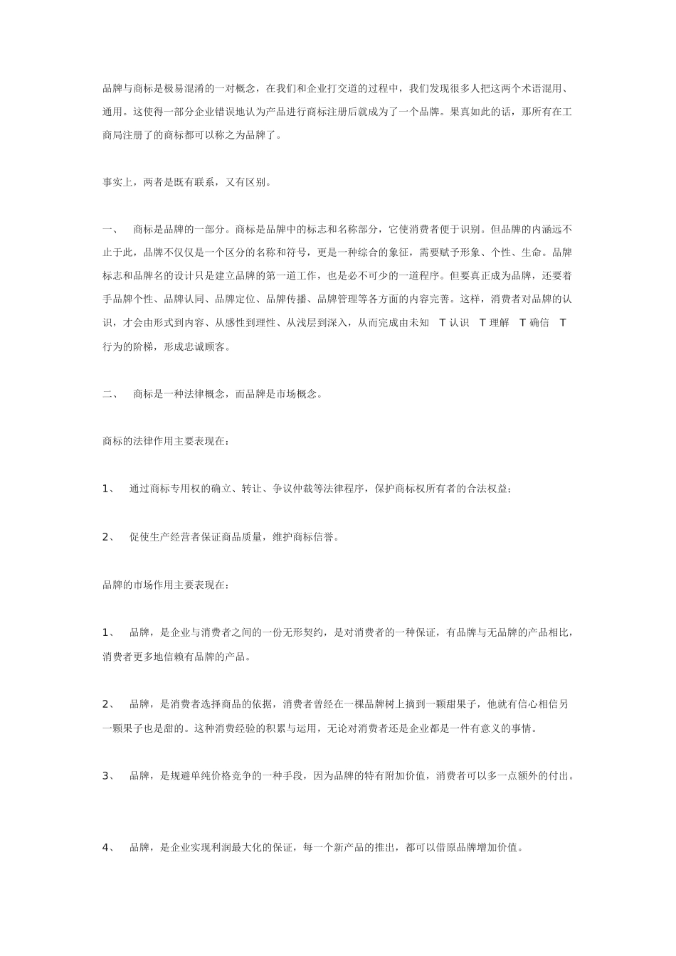 中国品牌22大误区讲义_第3页