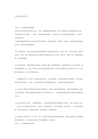中国品牌22大误区讲义