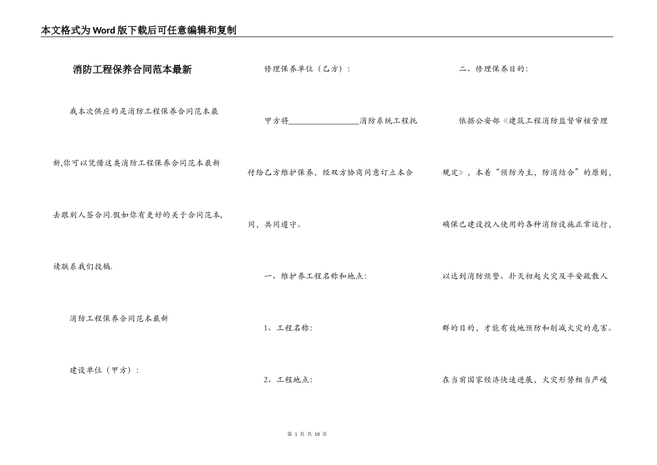 消防工程保养合同范本最新_第1页