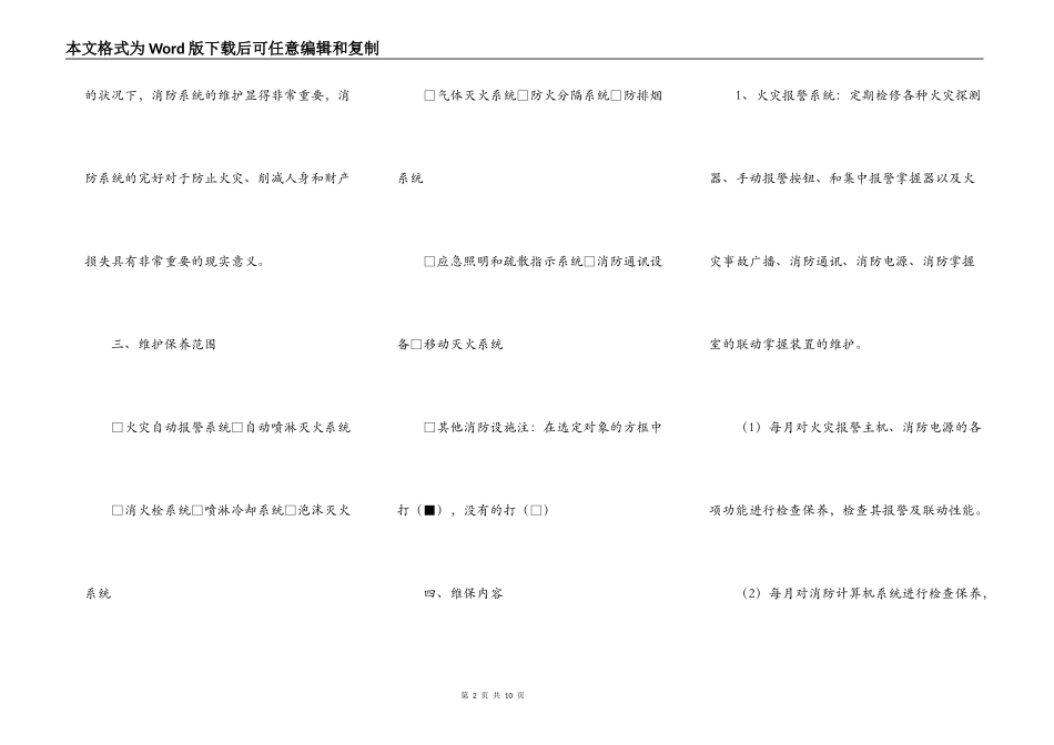 消防工程保养合同范本最新_第2页