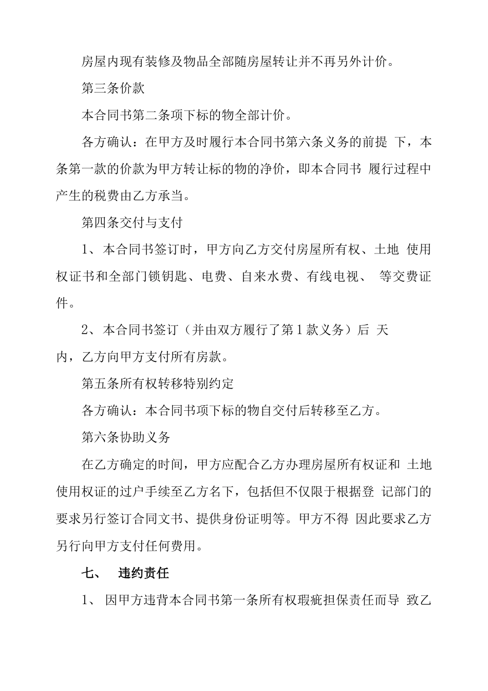 正式的购房合同2022_第2页