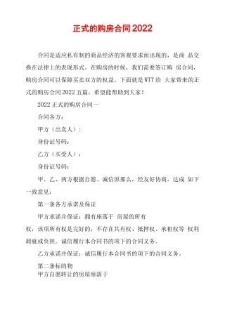 正式的购房合同2022