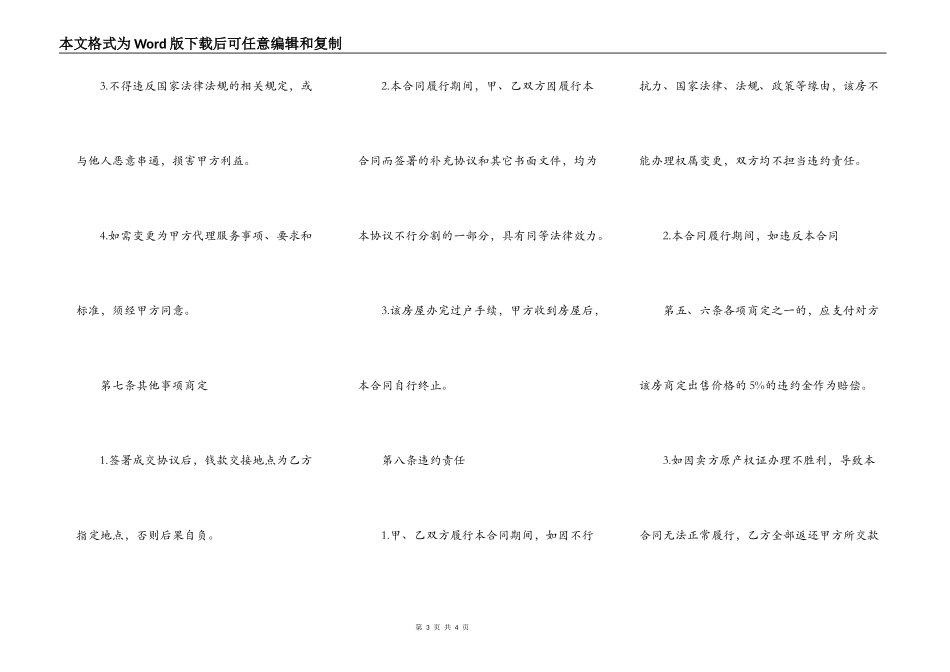 标准商品房购房合同书_第3页
