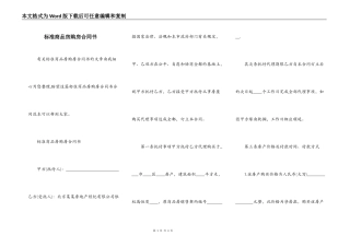 标准商品房购房合同书