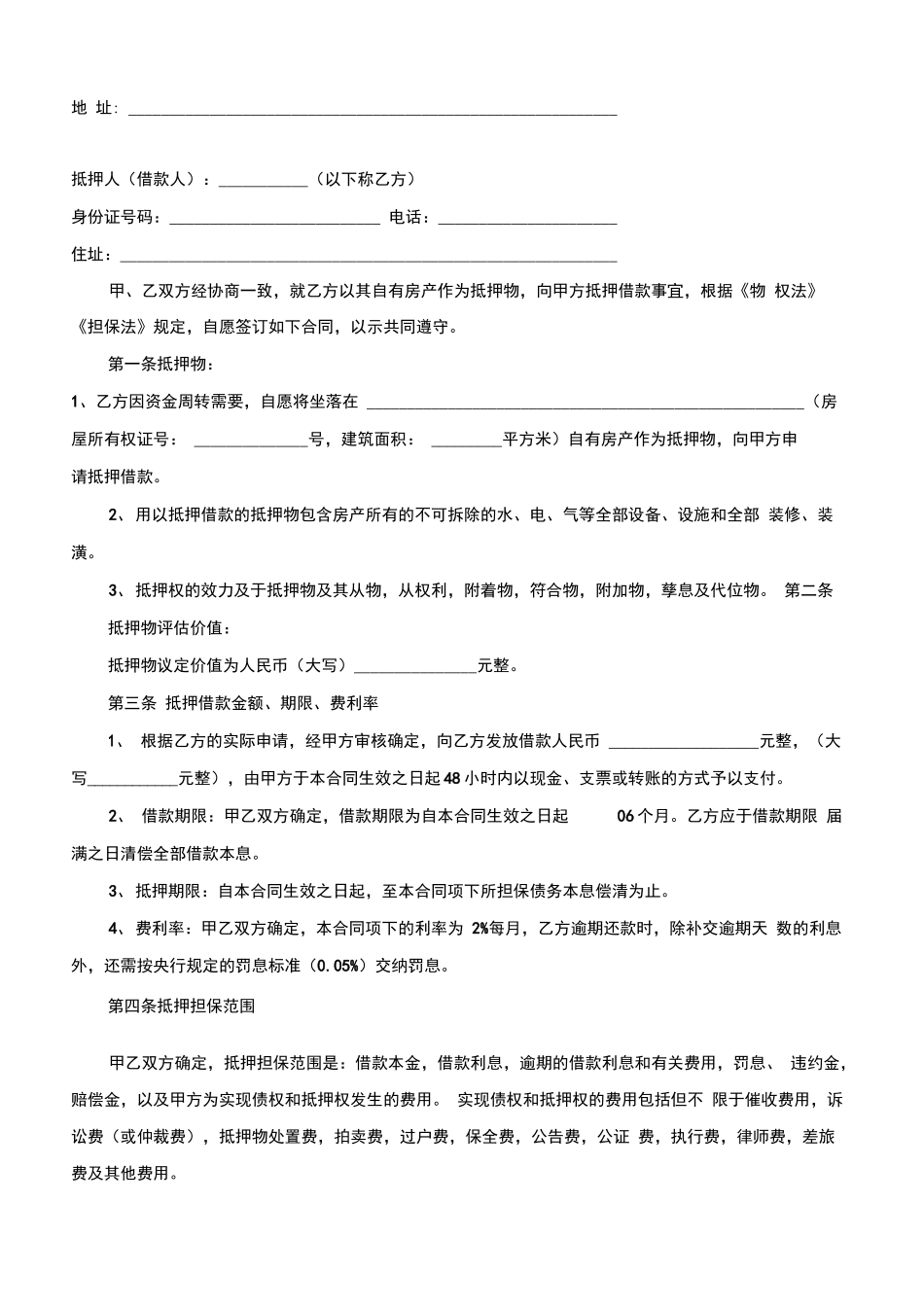 完整房产抵押借款合同_第2页