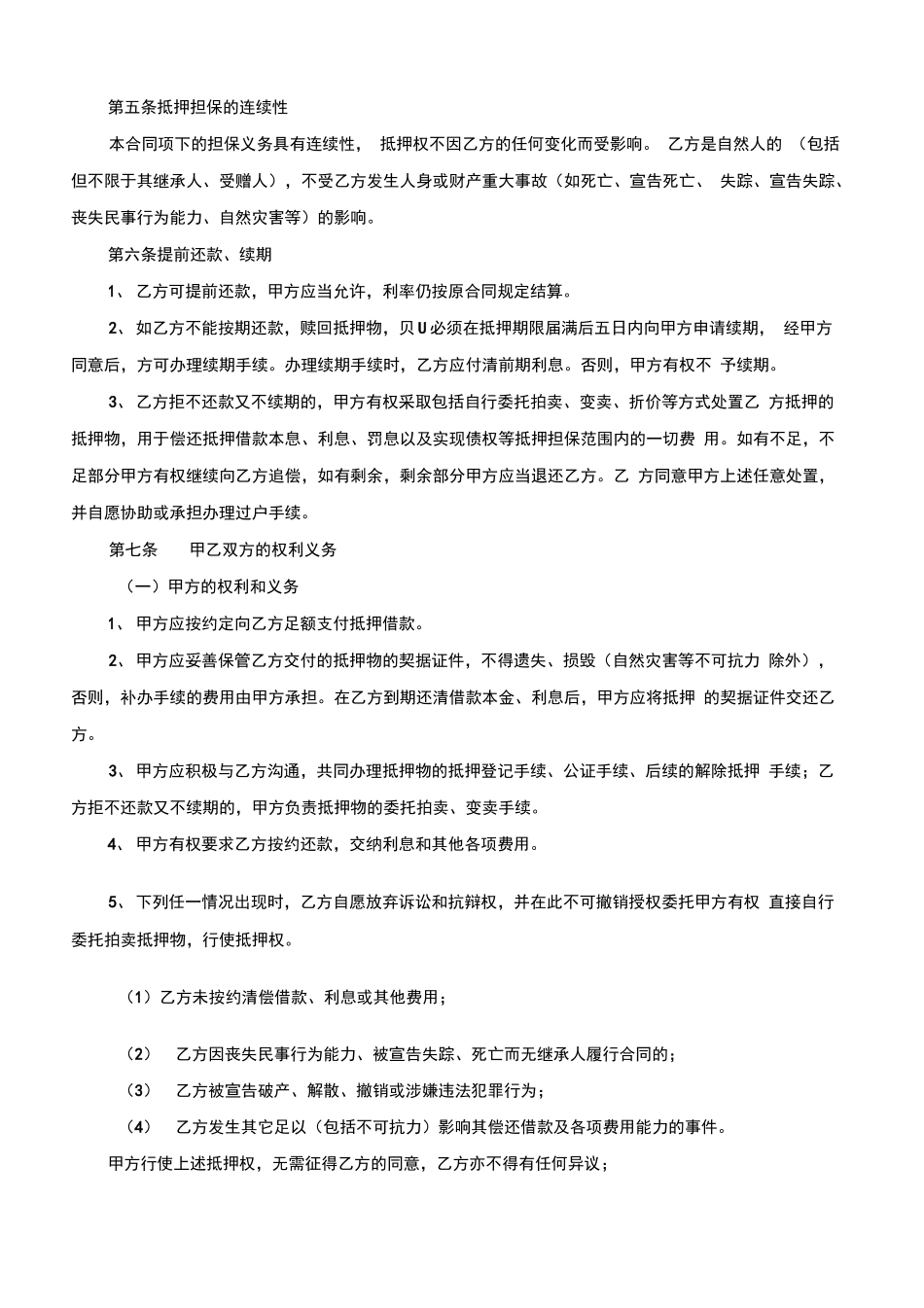 完整房产抵押借款合同_第3页