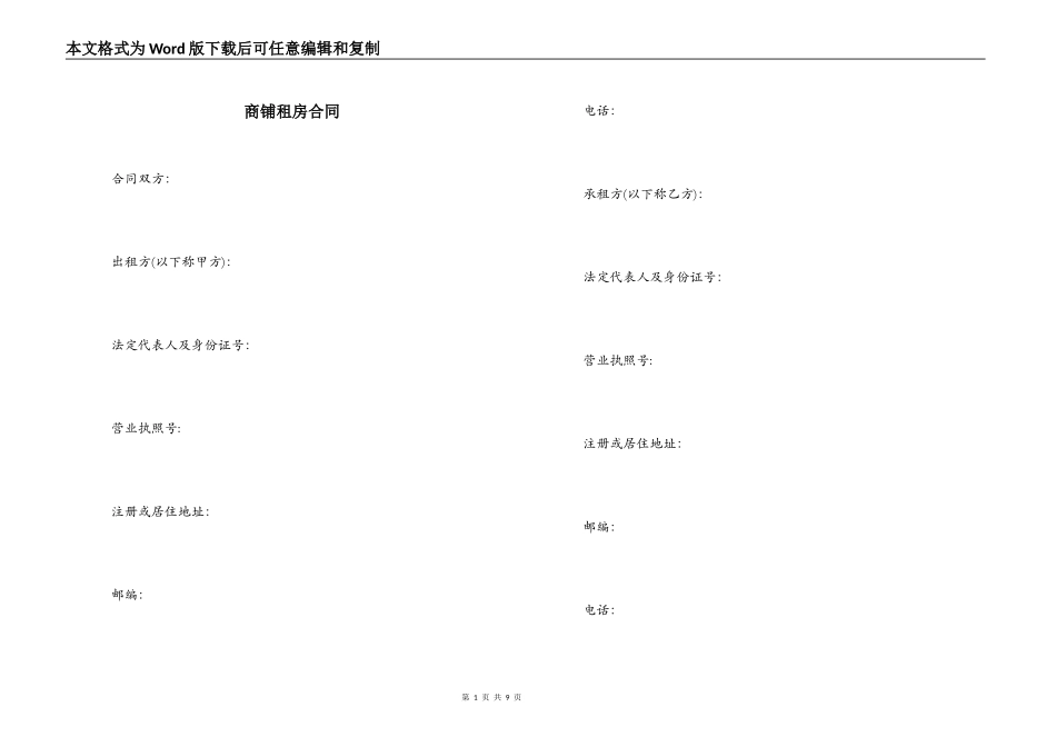 商铺租房合同_第1页