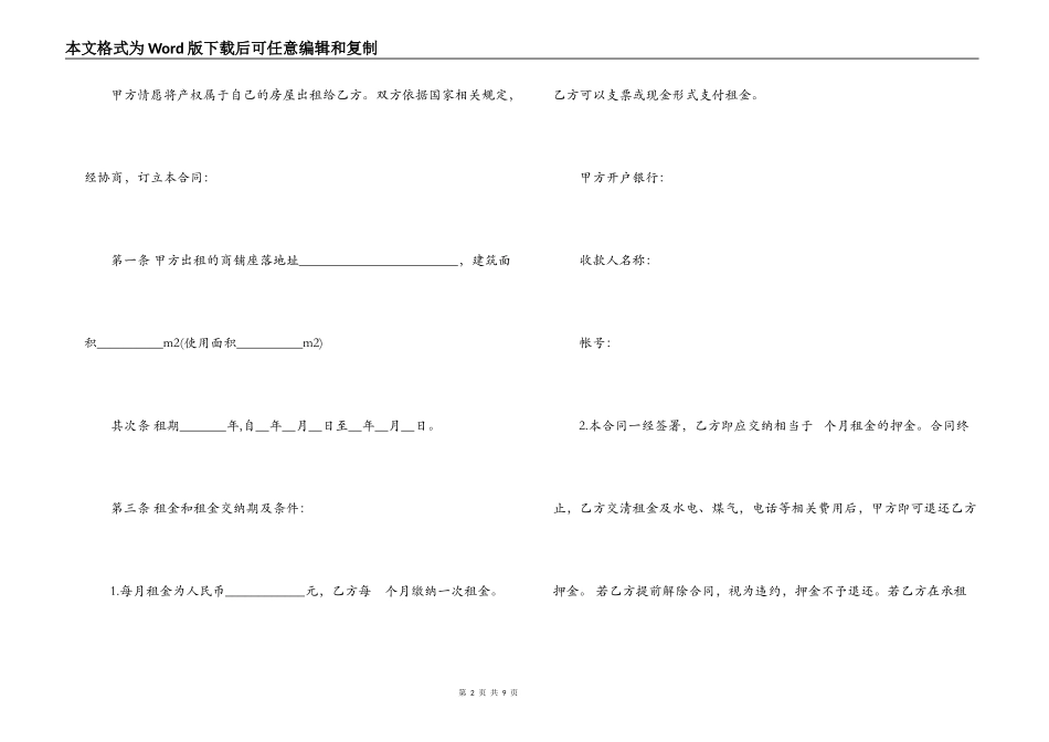 商铺租房合同_第2页