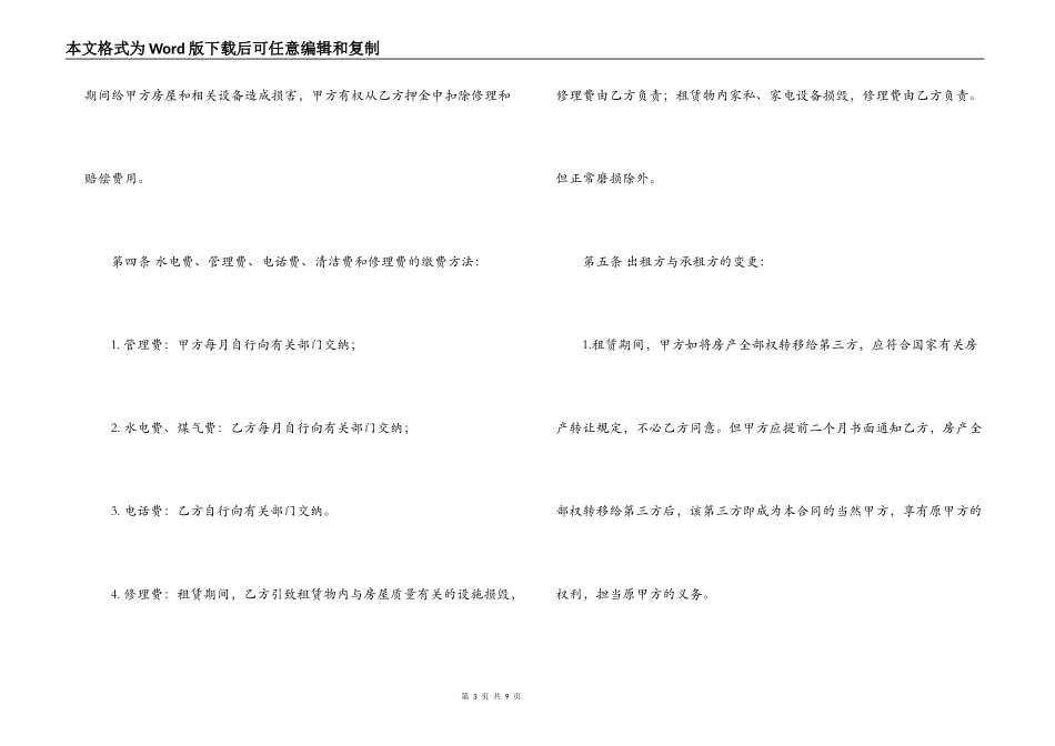 商铺租房合同_第3页