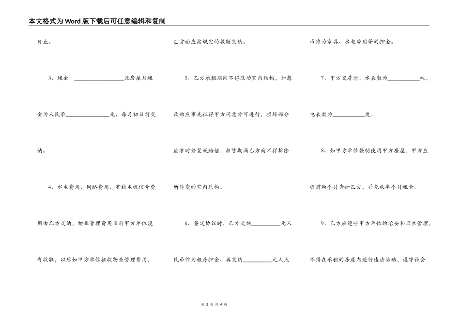 城市房屋出租合同书范文_第2页