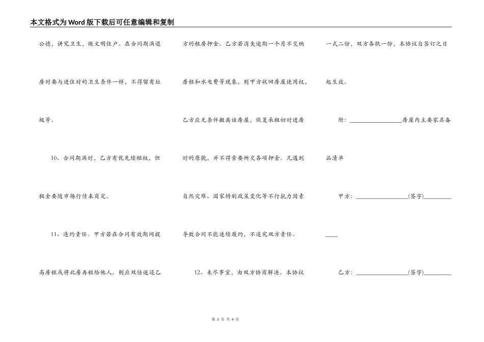城市房屋出租合同书范文_第3页