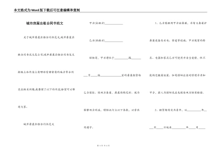城市房屋出租合同书范文