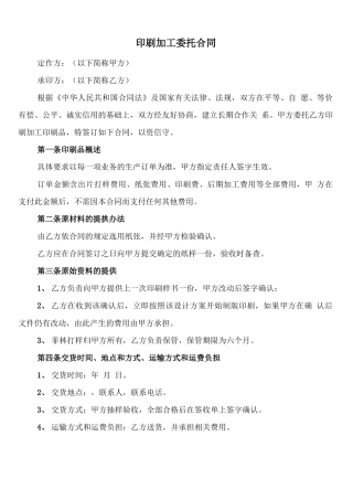 印刷加工委托合同