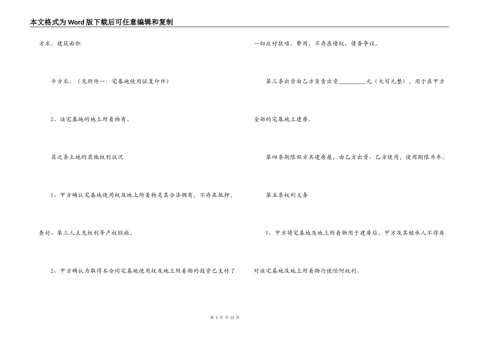 2021年农村建房合同范本_第2页