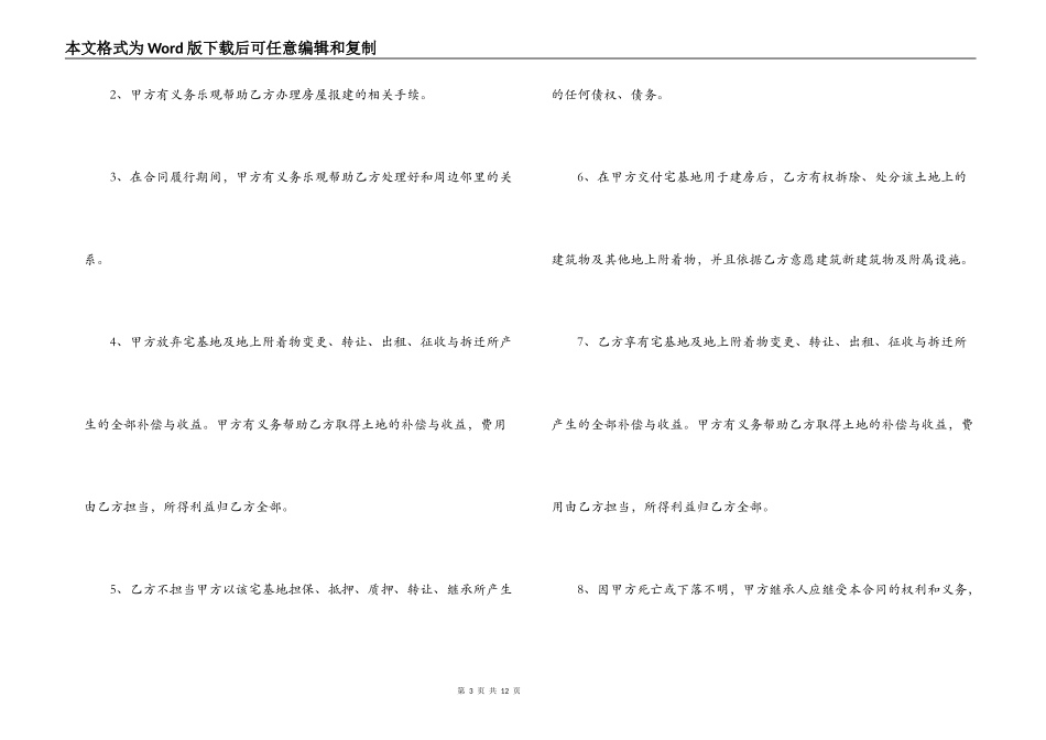 2021年农村建房合同范本_第3页