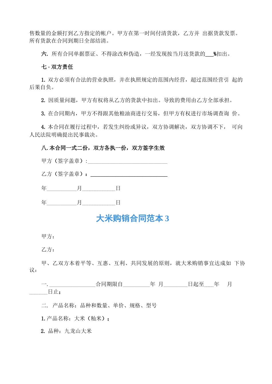 大米购销合同范本_第3页
