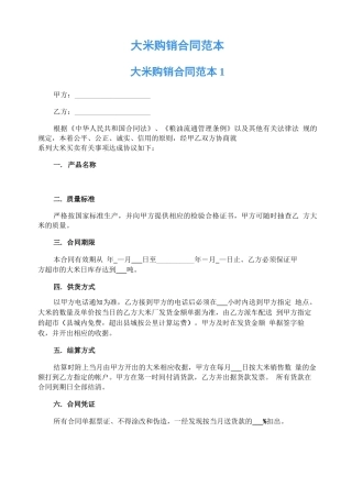 大米购销合同范本
