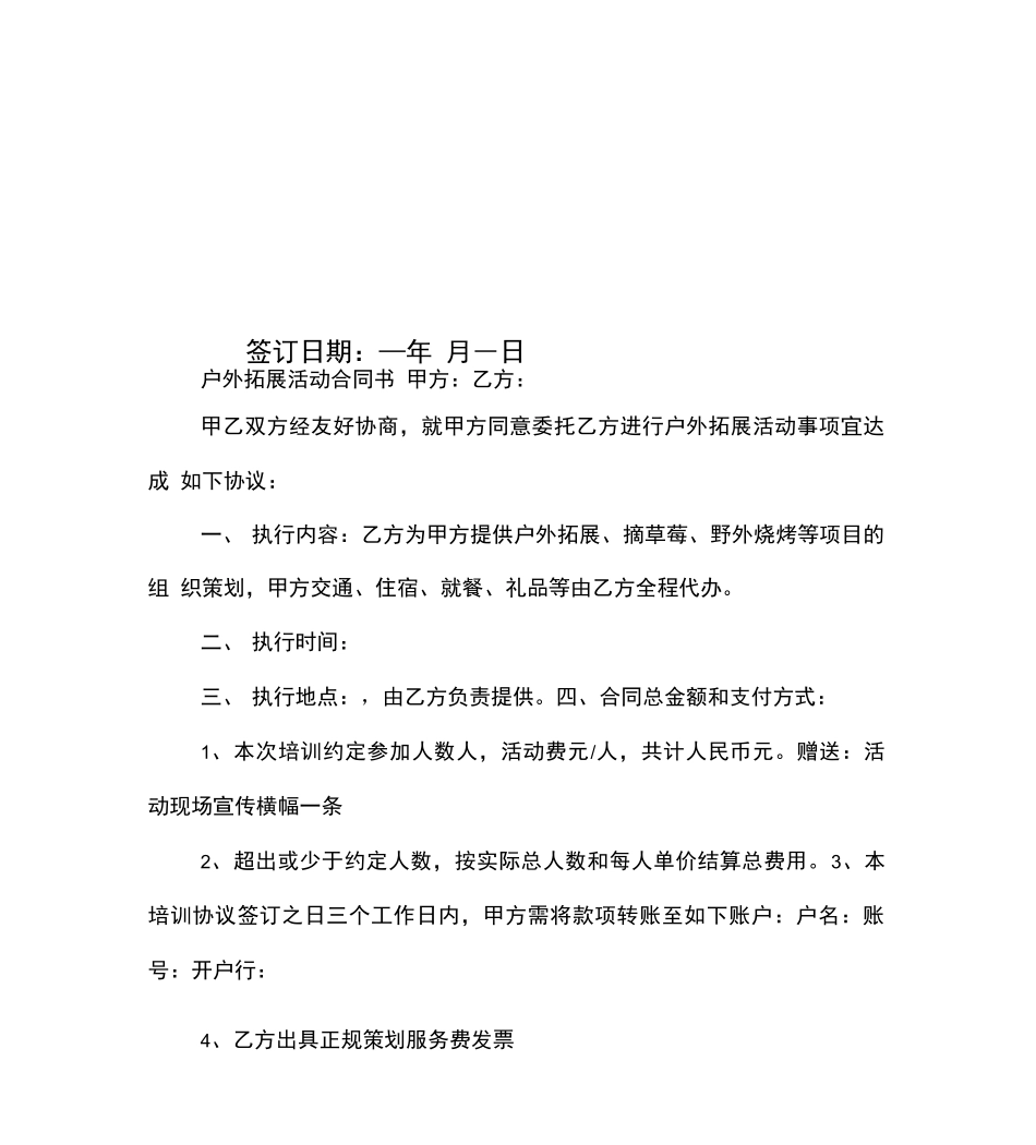 户外拓展活动合同_第2页