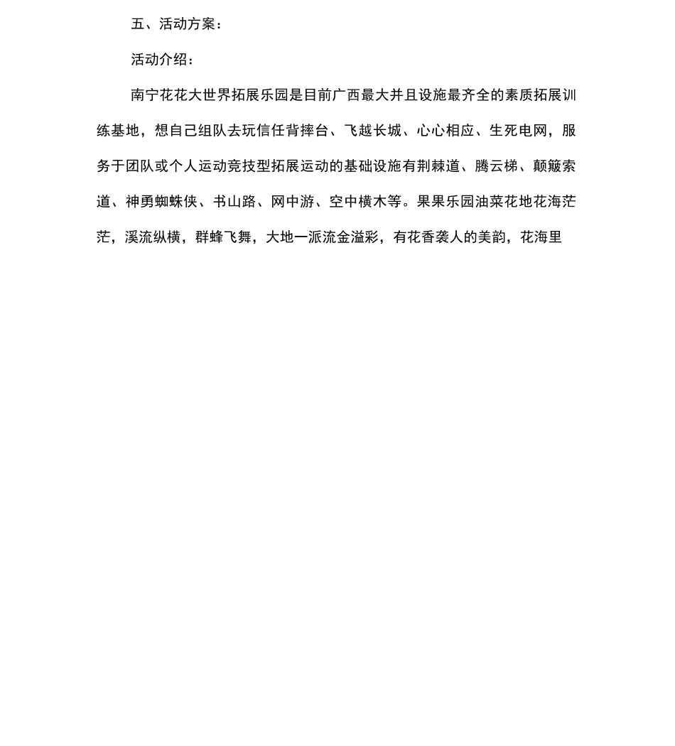 户外拓展活动合同_第3页