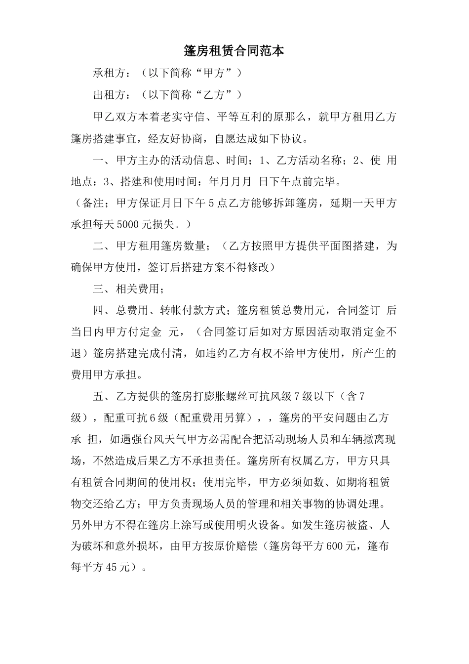 篷房租赁合同范本_第1页