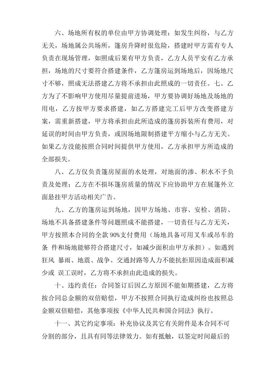 篷房租赁合同范本_第2页