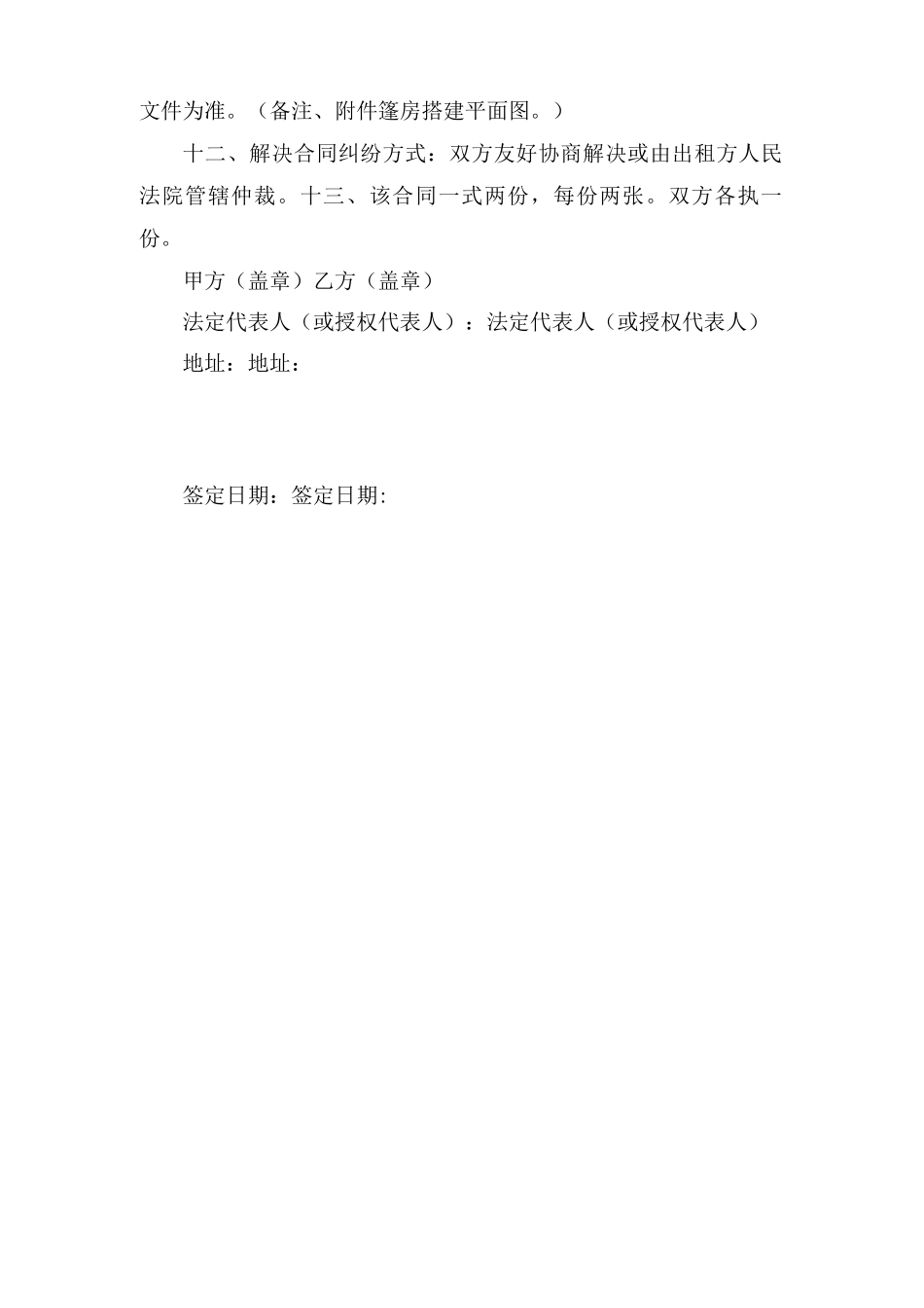 篷房租赁合同范本_第3页