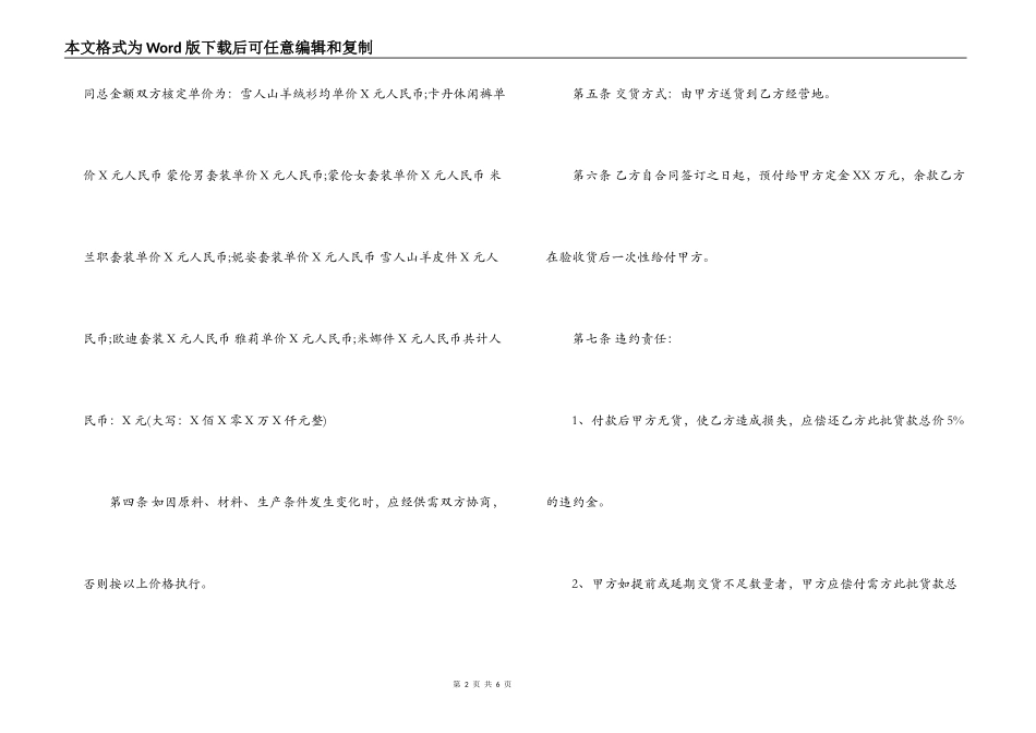 服装订货合同范本_第2页