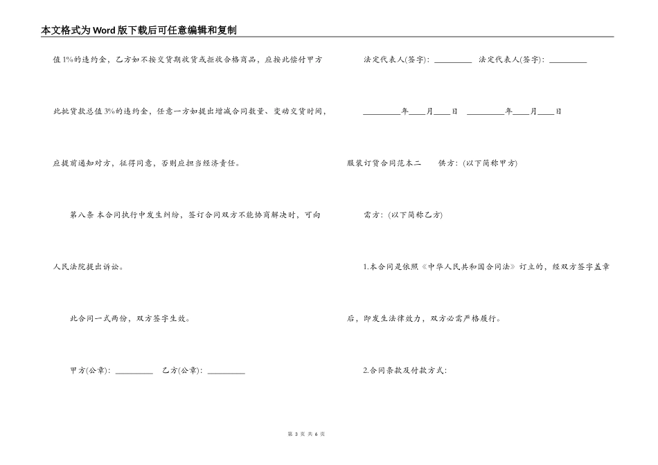 服装订货合同范本_第3页
