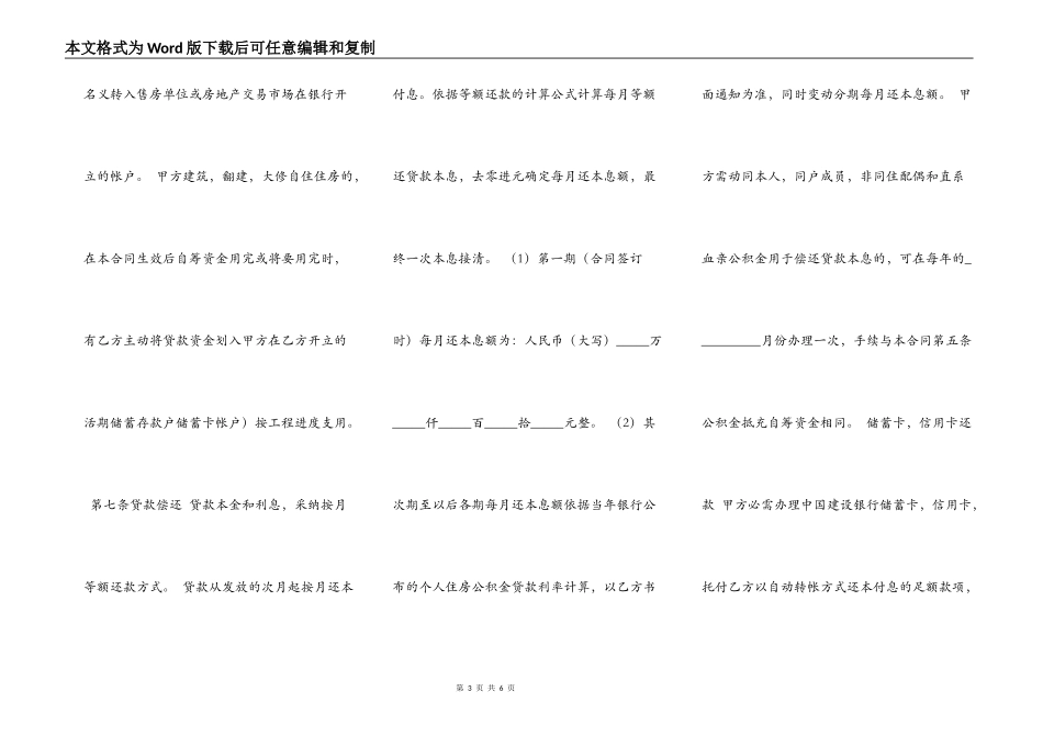 [住房公积金借款合同编号查询]个人住房公积金借款合同_第3页