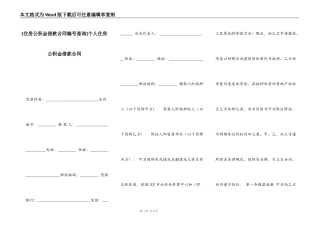 [住房公积金借款合同编号查询]个人住房公积金借款合同