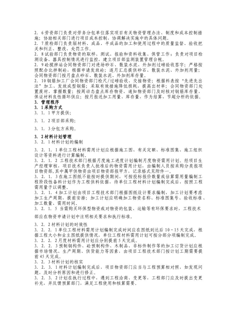 中建三局电厂项目物资管理办法_第2页