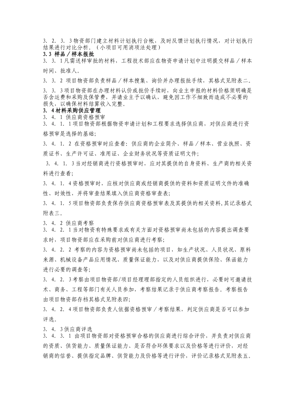 中建三局电厂项目物资管理办法_第3页
