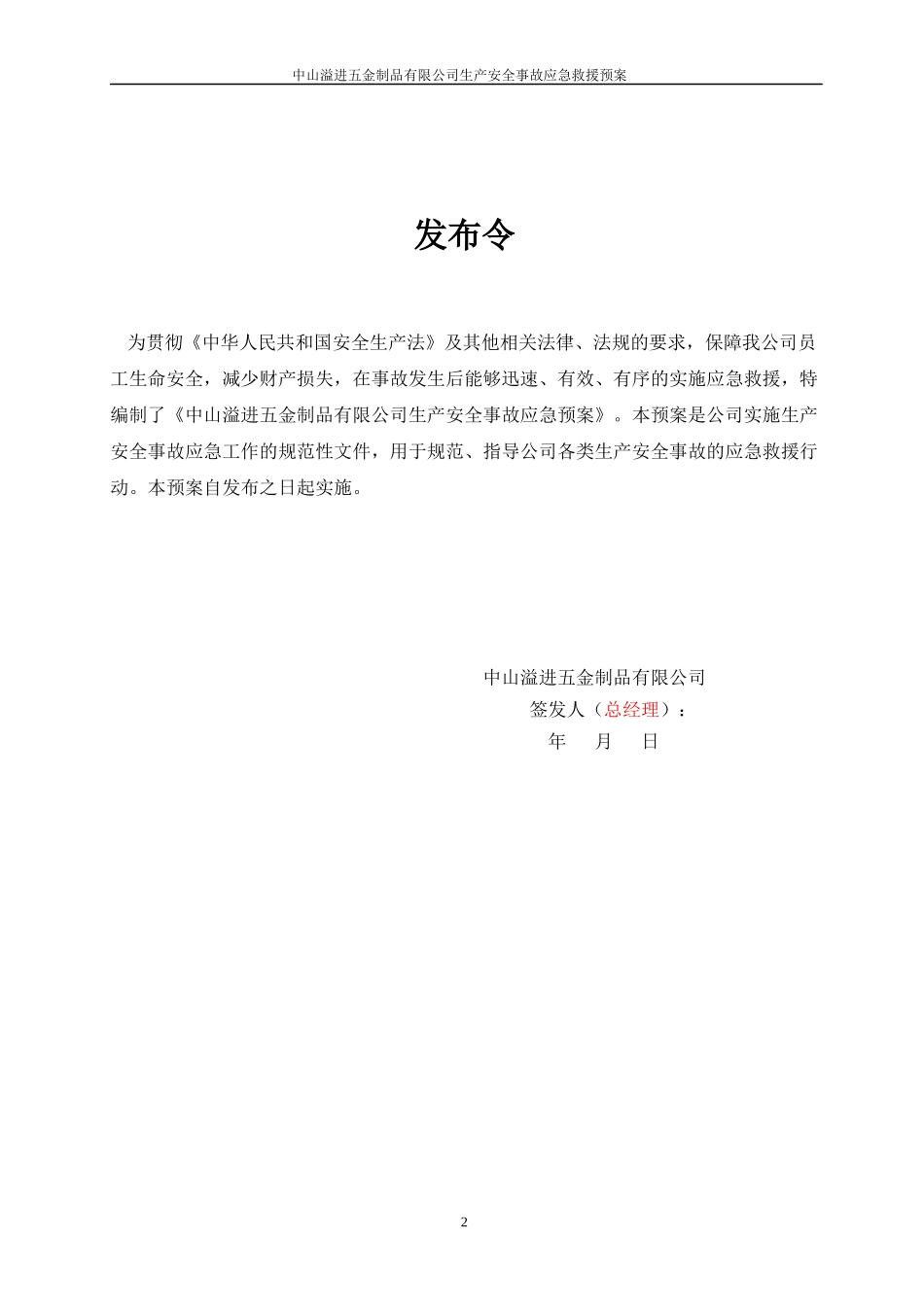 中山溢进五金制品有限公司生产安全事故应急预案_第2页
