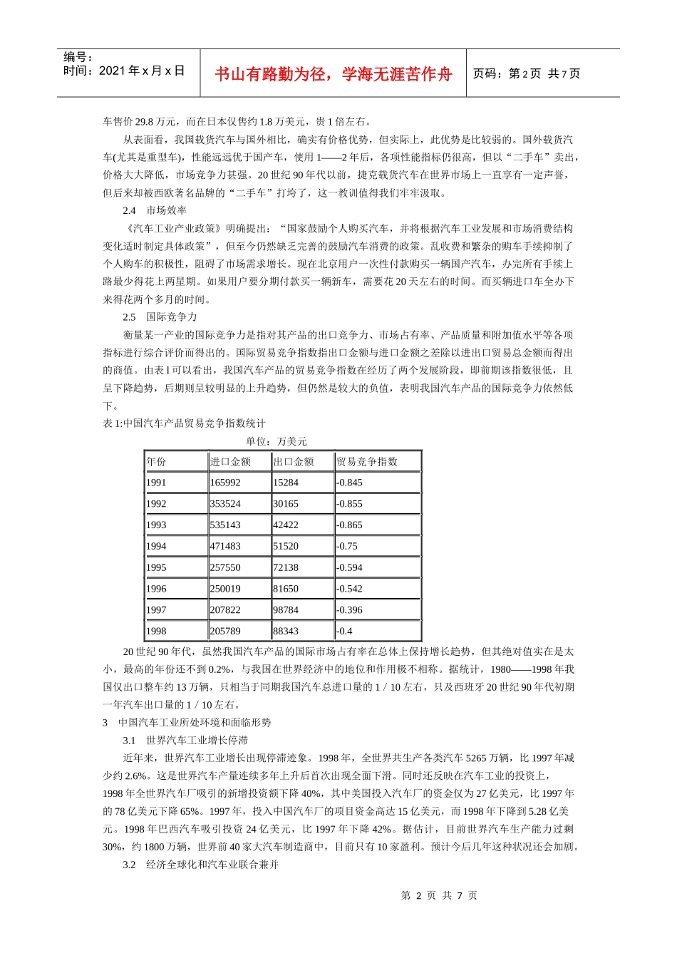 中国汽车工业发展战略思考_第2页