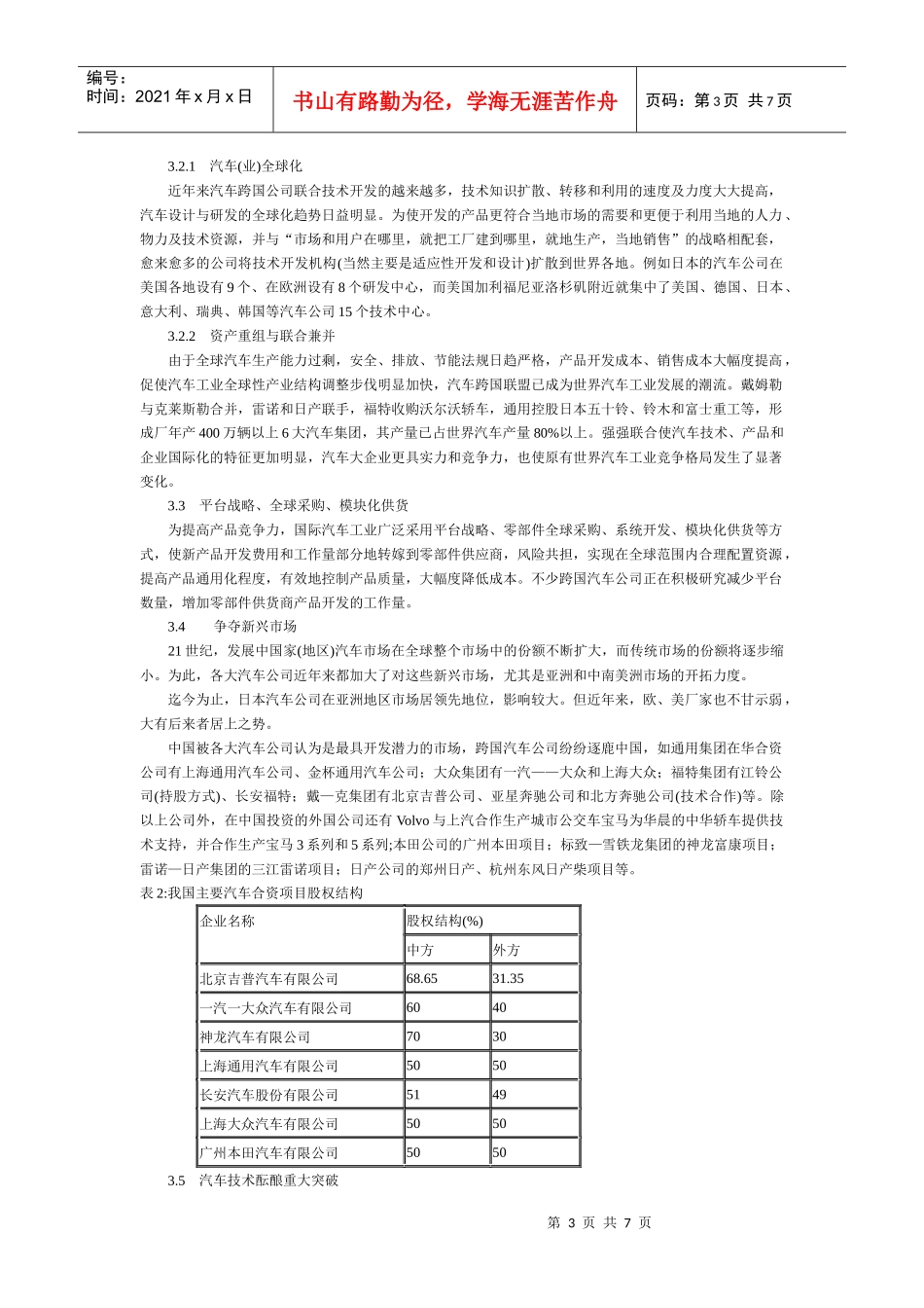 中国汽车工业发展战略思考_第3页