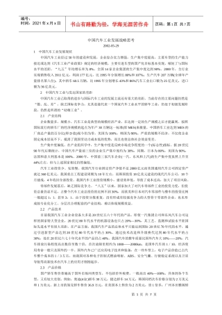 中国汽车工业发展战略思考