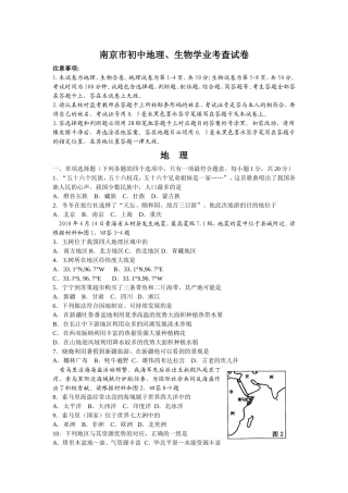 南京市初中地理、生物学业考查试卷